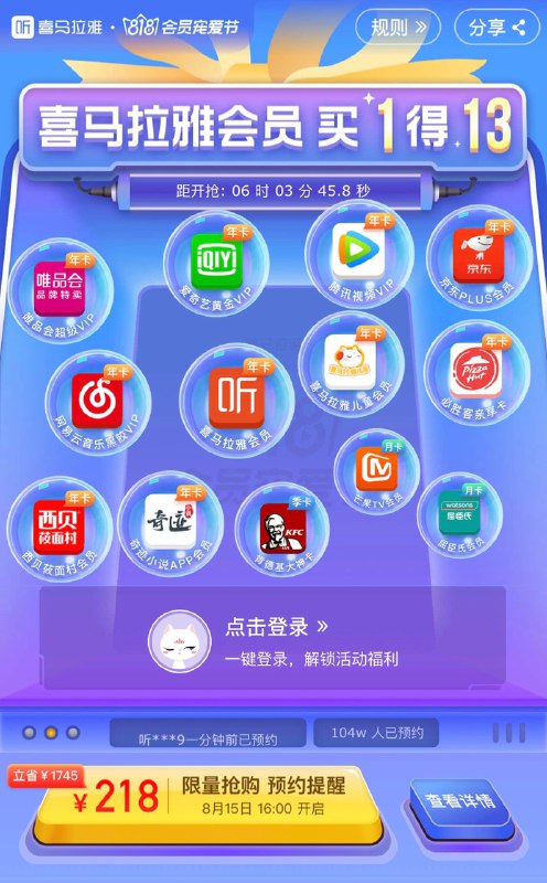 喜马拉雅会员218元买1得13#喜马拉雅 #活动👉🏿 群友[DP]喜马拉雅微信公众号有218元买1得13会员抢购活动 • 时间：8月15日下午16：00 • 关注“喜马拉雅vip”回复818获取活动内容👉🏿 活动页面：