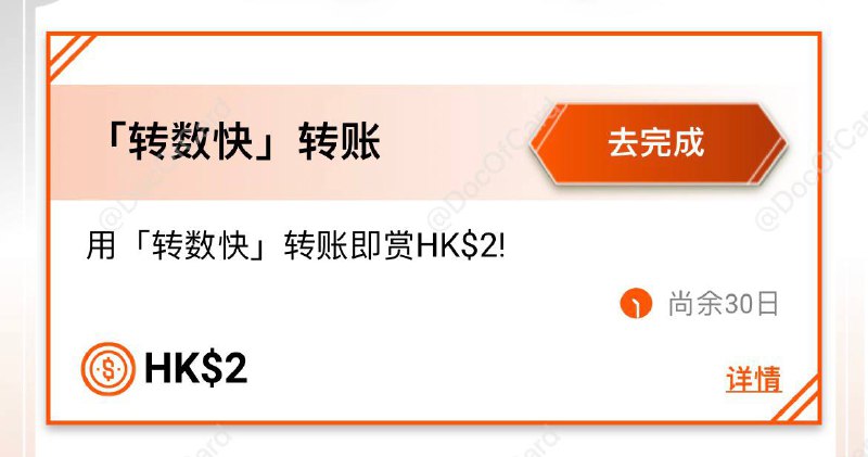 #中信国际 #信银国际 #动感银行 #FPS🆕5/27更新：动感银行第二期 FPS 活动开始了，需要完成 电子钱包实名转账验证 的不要错过 • ⚠️「去完成」只能进入一次，完成全部转账验证前，不要退出，不要点返回主页 • Tap&go、WeChatPay HK可以此维持认证👀相关：[奇技淫巧]偷渡使用动感银行FPS转出功能，完成电子钱包实名验证👉🏿 @DocOfCard / 银行账户卡合集