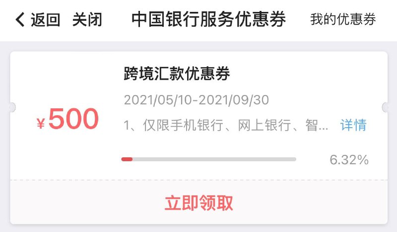 中行限量跨境汇款优惠券 活动续期#中行 #活动✅领券地址：中行APP首页跨境金融专区✅ 