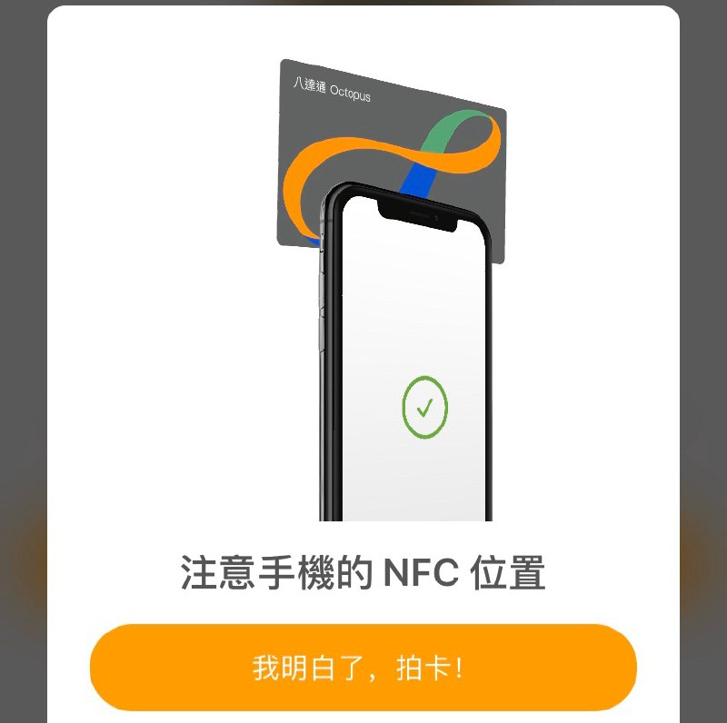 iPhone 用戶現可透過八達通App 拍卡 #八达通 #NFC   增值八達通卡： 使用O! ePay賬戶內的結餘或透過轉數快隨時隨地增值八達通卡查詢八達通卡：查閱八達通卡餘額及消費紀錄，以及過往三個月的消費紀錄分類👉🏿 