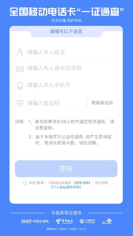 工信部一证通查 - 看看你名下有几张手机卡#工具 #号码 #SIIM🆕9/14更新：一证通查已正式上线👉🏿 群友[DP]工信部信通院查询名下各运营商手机卡数量 ✅ 