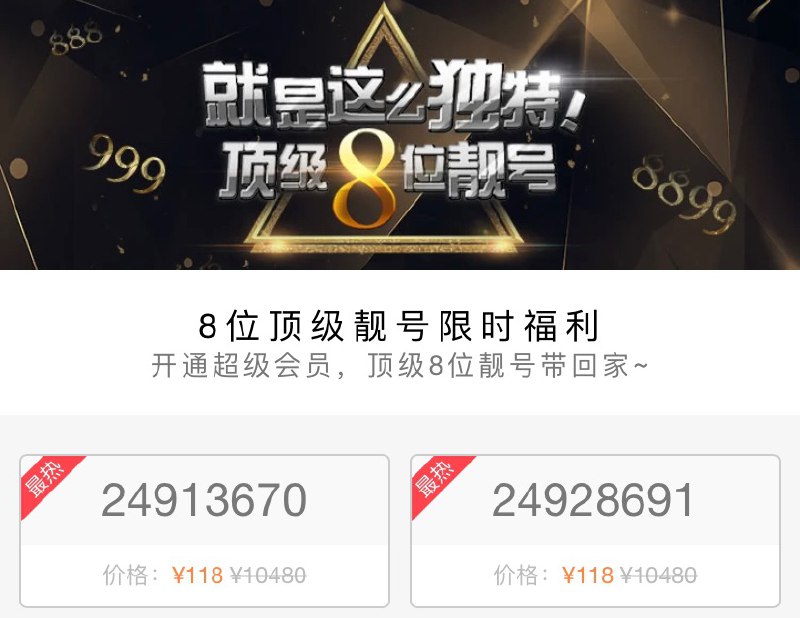 QQ限时上线售卖8位QQ靓号#QQ #靓号7/15更新：现在可以购买7位靓号了 [DP]七位靓号购买地址：