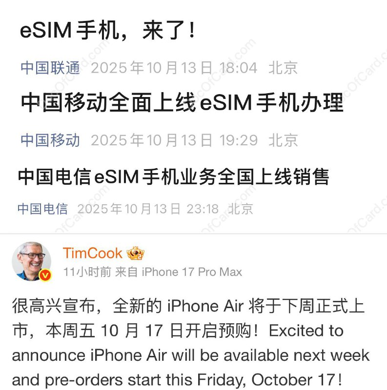 国行 iPhone Air 和 特色 eSIM 都要来了#iPhone #eSIM今日，Tim Cook 在抖音直播间宣布，iPhone Air 国行版将于 10 月 17 日早 9 点开启线上预订，10 月 22 日起正式发售 [微博]据消息，中国联通在9月初率先获工信部批准 eSIM 试商用，中国电信和中国移动10月获批中国联通： eSIM手机，来了！中国移动： 全面上线eSIM手机办理中国电信： eSIM手机业务全国上线销售✔️@DocOfCard DocOfCard.com