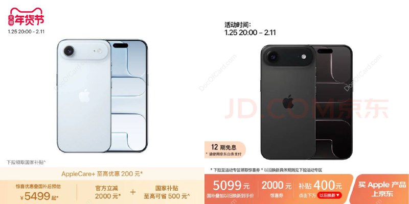iPhone Air 年货节 2000 元优惠#iPhone Air #淘宝 #京东活动时间：1月25日20点 (北京时间) • 淘宝: 合计约 13,000 台 • 京东: 先领券到点抢购✔️@DocOfCard / DocOfCard.com