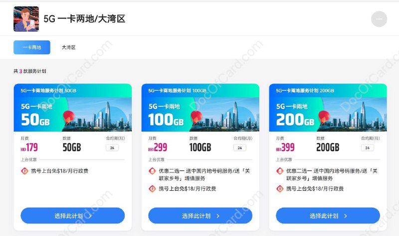 CMHK上线5G一卡两地上台计划#CMHK数据用量：50GB本地：其后 1Mbps任用内地：其后 $28/2GB，$98/10GB通话分钟：本地：无限任用，致电内地$0.15/分钟内地：200分钟，其后$0.65/分钟本地短讯：网内500条/月本地：其后网内HK$0.3/条，网外$0.6/条✔️ • 官网链接 • VoLTE/VoWiFi • 内地通话分钟适用于在内地致电/接听所有内地及香港电话号码 • VoLTE/VoWi-Fi 仅限于本地话音服务，用量将会扣除本地/额外通话分钟✔️ @DocOfCard / 🇭🇰漫游卡合集