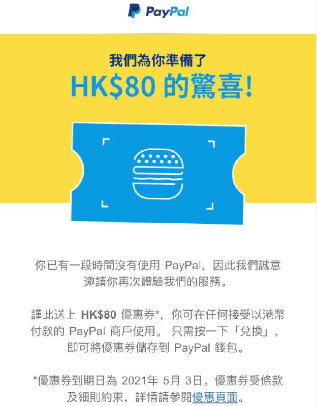 [YMMV]PayPal HK 领券100-80，60-40#PayPal✅ 100-80： s.docofcard.com/Y8dcp6✅ 60-40： s.docofcard.com/CGtYXH  • 活动时间：截止5月3日 • 必须通过PayPal HK最低消费$100/$60 • 定向优惠，特选用户才有 • 基本上注册个账户半年不用就开始送了👉🏿 @DocOfCard