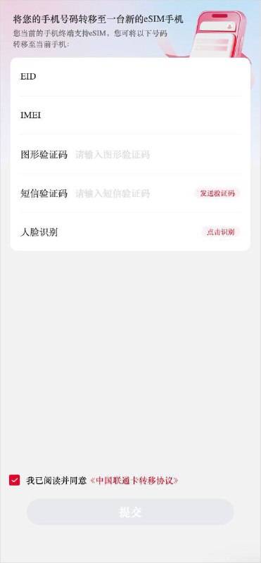 中国联通 iPhone eSIM 泄露页面#中国联通 #iPhone #eSIM🆕更新：联通反应过来了，已经隐藏页面群友 [DP] 联通 iPhone eSIM 页面文件的部分信息，这是给传闻中的 iPhone 17 准备的么？✔️ 