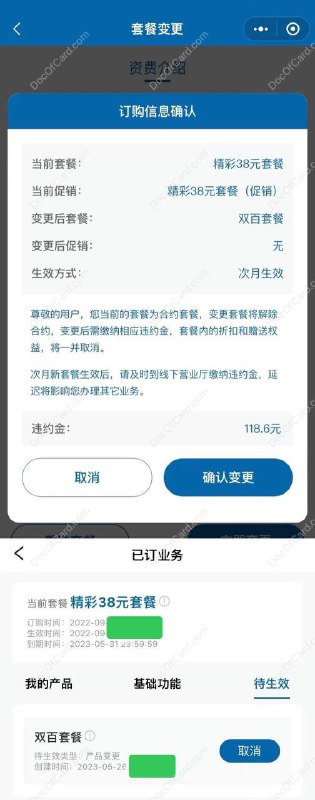 #广电🆕5/29更新：小程序改双百套餐入口已删除，但是通过下面的链接还能进入🆕5/26更新：广电微信小程序已支持在线修改双百套餐 [DP]✔️#小程序://广电营业厅/iWCraBIUMfaD26o（微信小程序直达链接，在微信内打开） • 29元每月100G流量100分钟通话 • 6折套餐用户改套餐有违约金🔗相关： 广电6元流量卡套餐🔗相关： 广电双百套餐✔️@DocOfCard / 手机卡合集