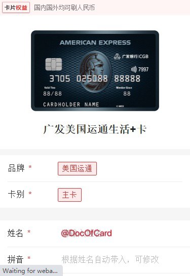 广发两张连通AE新卡偷跑#广发 #连通🆕更新：群友[DP]申请通过出卡号制卡中 • ✅耀红卡BIN: 370502 • ✅无卡激活成功 • ✅绑定微信成功 • ✅绑定支付宝成功 • ✅拿到CVV2和有效期 • ✅绑定云闪付成功 [DP] • ✅消费成功 • 耀红卡：金卡，年费180刷免?? • 生活+卡：年费800刷免？👀相关：不用偷跑, 各家连通AE正式发布👉🏿 @DocOfCard / 银行账户卡合集广发两张连通AE新卡偷跑#广发 #连通🆕更新：群友[DP]申请通过出卡号制卡中 • ✅耀红卡BIN: 370502 • ✅无卡激活成功 • ✅绑定微信成功 • ✅绑定支付宝成功 • ✅拿到CVV2和有效期 • ✅绑定云闪付成功 [DP] • ✅消费成功 • 耀红卡：金卡，年费180刷免?? • 生活+卡：年费800刷免？👀相关：不用偷跑, 各家连通AE正式发布👉🏿 @DocOfCard / 银行账户卡合集