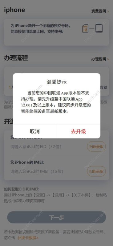 中国联通 iPhone eSIM 泄露页面#中国联通 #iPhone #eSIM🆕更新：联通反应过来了，已经隐藏页面群友 [DP] 联通 iPhone eSIM 页面文件的部分信息，这是给传闻中的 iPhone 17 准备的么？✔️ 