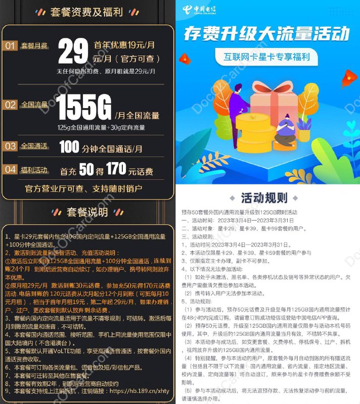 #电信 #投稿湖北电信星卡29元套餐，包含： • 125GB全国通用流量 • 30G国内定向流量 • 100分钟全国通话 • 新用户首充50元得170元话费✅新用户办卡链接: 