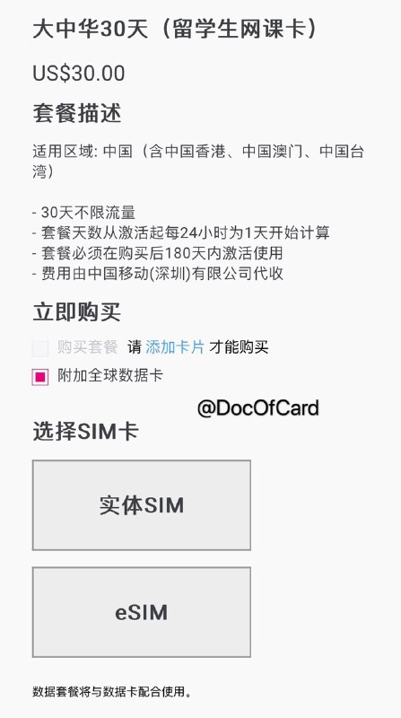 CMLink 网课卡现已支持eSIM#CMLink #eSIM🆕9/23更新：已下架[DP] • 支持eSIM • 适用区域: 内地、香港、澳门、台湾 • 套餐必须在购买后180天内激活使用 • 短期套餐，纯数据卡，无墙，$30/30天不限流量，前500M流量全速，之后不低于8Mbps，出口ip香港，可登陆5G网络👉🏿 