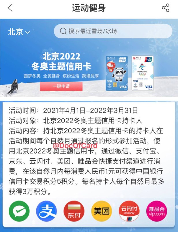 中行冬奥主题信用卡快捷支付5倍积分#中行 #活动活动时间：4月1日 - 2022年3月31日✅ 