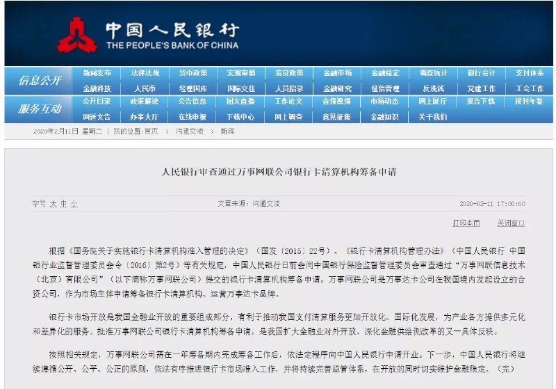 人行通过万事网联银行卡清算机构筹备申请#万事达 #MasterCard🆕5/17/21更新：万事网联信息技术（北京）有限公司完成了网站 www.mastercardnucc.cn 的备案工作万事网联公司是万事达卡公司在中国境内发起设立的合资公司，作为市场主体申请筹备银行卡清算机构、运营万事达卡品牌2019年6月万事达卡与网联科技有限公司合资组建的万事网联信息技术（北京）有限公司已经被批准成立，合资公司注册资本10亿元人民币，其中万事达卡方面出资5.1亿元人民币，持股51%；网联控股的网联科技有限公司出资4.9亿元人民币，持股49%