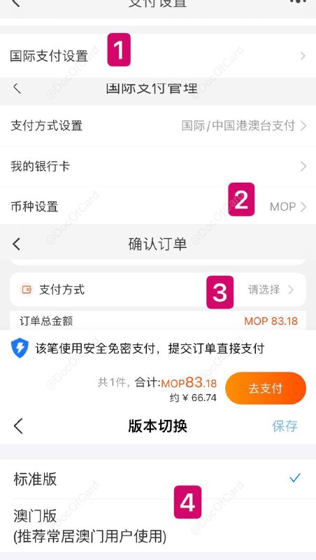 无853号码开通澳门版支付宝#AlipayMO #支付宝澳门👉🏿 无澳门853号码开通AlipayMO：[DP] ⓵ 打开『淘宝』，在设置中，将「国际支付设置」修改为 “国际/中港澳台支付”⚠️ 如果看不到「国际支付」，先把淘宝地区设置为境外 ⓶ 将「币种」修改为 “MOP” ⓷ 随意买个东西，进入支付页面，点开「支付方式」，弹出选择页面即可，不需要付款 ⓸ 打开『支付宝』，进入设置，可以看到出现了「版本切换」选项，选项 “澳门版”即可⚠️ AlipayMO只能绑定国际V/M信用卡⚠️ 有澳门853号码，只需在『支付宝』中搜索 “澳门” 即可开通AlipayMO✅ 步骤⓶中，如果将币种修改为 “USD”，步骤⓷的支付方式页面会出现 [绑定AmEx]👉🏿 @DocOfCard / 银行账户卡合集