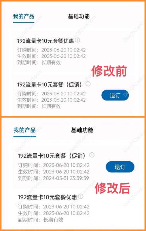 广电单方面毁约，长期优惠偷改一年有效#广电7月5日，贴吧用户 [1] [2] 发现广电私自修改了用户已订购且在使用中的套餐规则，原长期有效自动续订的 6 折优惠变成了需要用户发送短信手动一年一续，涉及套餐包括精彩套餐和流量卡套餐✔️工信部电信用户申诉受理中心: 