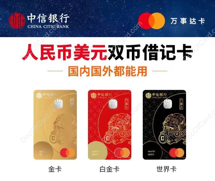 #中信 #万事达 #万事网联据群友 [DP] 反馈，中信万事达借记卡 貔貅卡 已自动升级外币加入 外币自动购汇 功能，对于8种外币（美元、港币、英镑、澳大利亚元、新加坡元、欧元、加拿大元、日元）之外的币种采用万事达汇率自动购汇 • 8种外币：中信汇率 • 其他币种：万事达汇率→USD→中信汇率 • 已升级： 貔貅卡 • 未升级： 暗黑卡🔗相关： 万事网联卡合集🔗相关： 万事网联借记卡合集🔗相关： 万事网联卡更新进度✔️@DocOfCard / 🇨🇳厉害卡合集