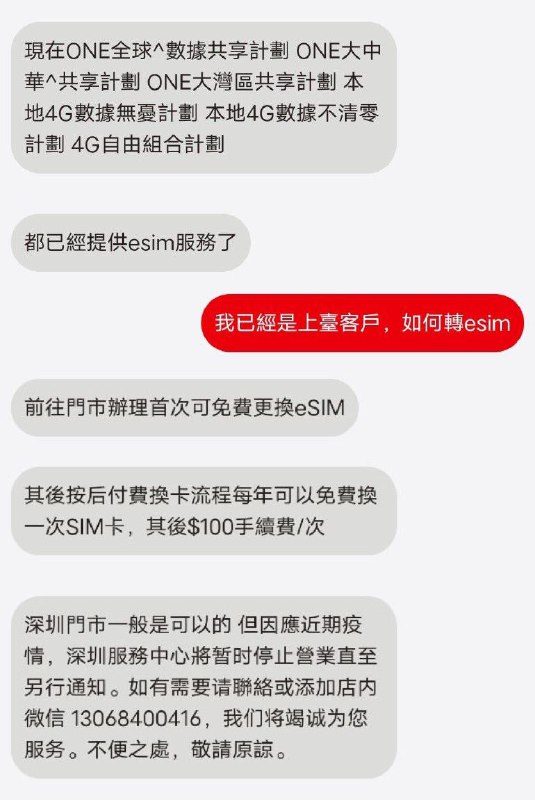 CUniq HK客服：上台计划支持eSIM #CUniqHK #eSIM🆕10/22更新：可以选eSIM上台了[DP]👉🏿 群友[DP]咨询客服后得到回复：CUniq HK上台计划支持eSIM了✅ 