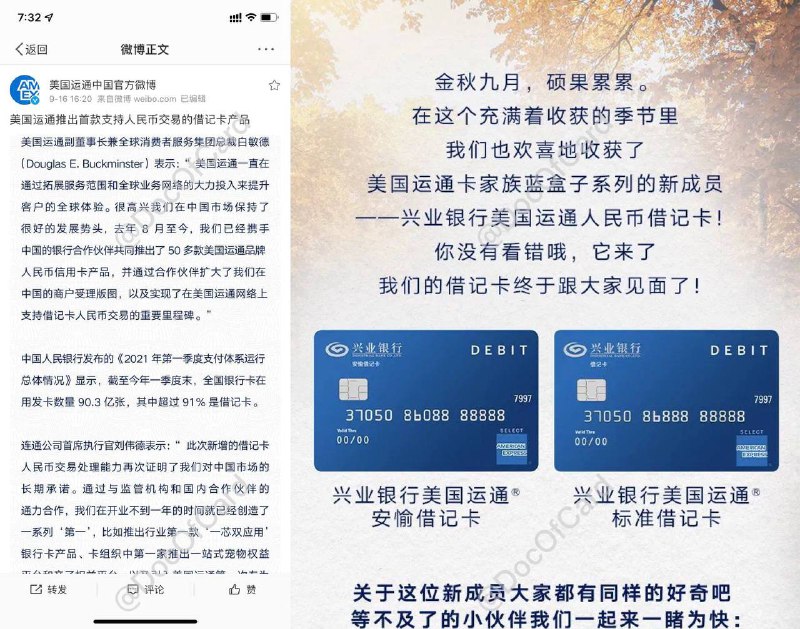美国运通中国(连通)将发行蓝盒子借记卡#美国运通 #连通 #AmEx #AECN🆕9/16/21更新： 正式发行蓝盒子借记卡🆕4/28/21更新： 连通准备推出借记卡产品👉🏿 群友 [DP] 连通官方微博和微信公众号发布 [消息] ，将发行蓝盒子人民币借记卡✅ 