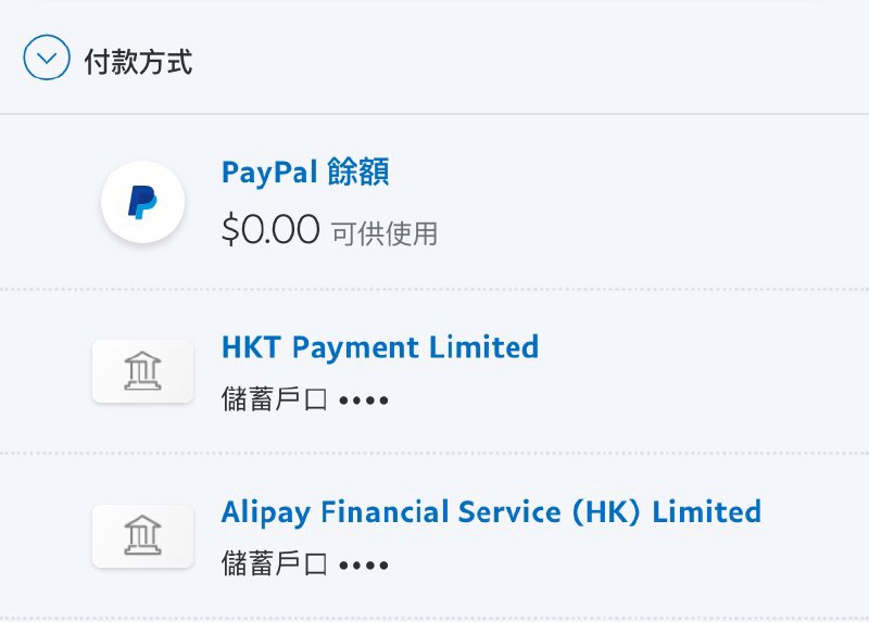 PayPal (HK) 绑定AlipayHK Tap&Go NEAT#PayPal #AlipayHK #拍住赏 #Tap&Go #八达通 #好易畀 #NEAT #WeChatPayHK👉🏿 绑定AlipayHK： ◦ 銀行名稱: Alipay Financial Service (HK) Limited ◦ 銀行代碼: 948 ◦ 帳戶類型: 儲蓄戶口 ◦ 分行地點: 香港铜锣湾勿地臣街1号时代广场第一座26楼 ◦ 分行代碼: 账户号码前3位 ◦ 帳戶代碼: 账户号码后9位 *小技巧：如果绑定失败，尝试银行名称后加个（948）提交，失败，再删除（948）继续提交，成功 *小技巧：PayPal (CN)也可以绑定AlipayHK [DP]👉🏿 绑定拍住赏： ◦ 銀行名稱: HKT Payment Limited ◦ 銀行代碼: 935 ◦ 帳戶類型: 儲蓄戶口 ◦ 分行地點: 香港鰂鱼涌英皇道979号太古坊濠丰大厦26楼 ◦ 分行代碼: 账户号码前3位 ◦ 帳戶代碼: 账户号码后9位*小技巧：PayPal (CN)也可以绑定拍住赏，提现免费，不过至少提1000HKD，提现自动转换成港币到账，会损失一点转换费👉🏿 好易畀(O! ePay) ◦ 銀行名稱: 八达通卡有限公司 ◦ 銀行代碼: 949 ◦ 帳戶代碼: O! ePay 9位号码 ◦ PayPal 八達通「好易畀」增值服務終止通知👉🏿 NEAT ◦ 銀行名稱: EPAYLINKS TECHNOLOGY CO., LIMITED（930） ◦ 銀行代碼: 930 ◦ 帳戶類型: 儲蓄戶口 ◦ 分行地點: 香港湾仔轩尼诗道8号中港大厦10楼 ◦ 分行代碼: 380 ◦ 帳戶代碼: 卡号后9位 ◦ NEAT Instant Top-Ups with FPS *小技巧:分行代碼可參考銀行卡三位数，銀行卡上有十一位數字，ABC-DEF-GHIJKLMNP 由後面數上來 DEF，即從後數第 10, 11, 12 個便是 Branch Code *PayPal绑定帐户风控，提交大陆身份证和地址证明解除[DP]👉🏿 相关： PayPal绑定WeChat Pay HK👉🏿 @DocOfCard / 银行账户卡合集