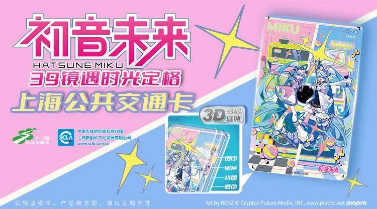 上海交通卡联名卡实体卡#交通卡   • 史努比 纪念卡 • 初音未来 纪念卡 • 美乐蒂&酷洛米 纪念卡🚊🚎 • 交通联合卡 • Apple Pay交通卡✔️@DocOfCard / 其他合集