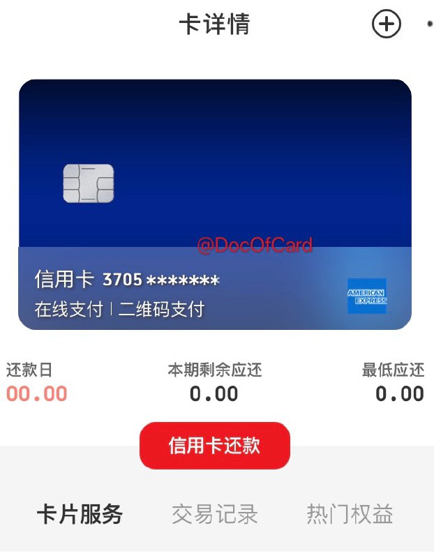 补图：连通AE云闪付#广发 #连通 #AmEx👉🏿 👀 广发连通AE新卡偷跑 • ✅耀红卡BIN: 370502 • ✅无卡激活成功 • ✅绑定微信成功 • ✅微信消费成功 • ✅绑定支付宝成功 • ✅拿到CVV2和有效期 • ✅绑定云闪付成功 • ❎绑定Apple Pay失败 • Amazon Reload无结果👉🏿 👀所有银行账户卡合集👉🏿 @DocOfCard