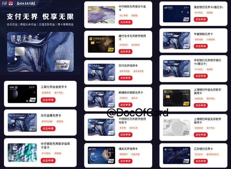 银联发布数字银行卡“无界卡”#银联👉🏿 中国银联联合各银行及产业各方共同推出首款数字银行卡 “无界卡”申请链接：