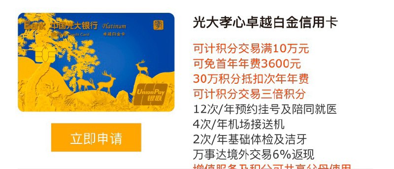 光大孝心白#光大🆕1/26更新：光大孝心白卓越版重新上线，但是龙腾不能在高铁使用了🆕 6/11更新： 二卡网申通道又来了👉🏿 光大修改这张卡年费为可积分抵扣后就升级为 2020可免年费神卡 • 新户可计积分消费满10万元减免首年年费 • 30万积分抵扣次年年费 • 线下刷卡大部分第三方机构都没有积分 • 5倍积分只能抵扣标准版白年费，不能抵扣卓越白年费 • 2次基础体检 • 2次洁牙 • 12次预约挂号+陪同就医 • 9点机场贵宾厅(取消高铁) • 4次机场接送机 • 线下可计积分交易享三倍积分 • 增值服务及积分可共享父母使用  • 扫码没有积分，积分有效期1年且有封顶  ◦ 配合咪咕善跑联名卡，跑步换积分，每月可获得2.5万积分  ◦ 配合Keep联名卡，坚持参加训练，每月可获得2万或3万积分  ◦ 配合龙腾菁英钛金卡线上无脑二倍积分👉🏿 @DocOfCard / 银行账户卡合集