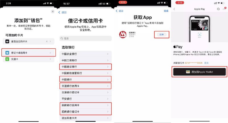银联上线Apple Pay一键绑卡功能#银联 #ApplePay👉🏿 目前支持的银行APP包括：招商银行手机银行、招商银行掌上生活、建设银行手机银行、中国银行手机银行、交通银行买单吧，更多银行APP持续接入中✅ 