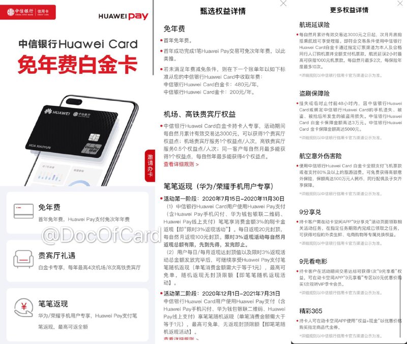 Huawei Card不限手机开放申请#HuaweiCard🆕3/4/21更新：app需要等5月底系统更新后才会正常显示刷满12笔后的免年费[DP]🆕11/13更新：[DP]任意交易12笔即可免次年年费了 • 申请方式：动卡空间、云闪付、网页申请 • 白金卡年费480，首年免 • 完成一笔Huawei Pay，或任意交易12笔即可免次年年费[DP] • 可通过动卡空间自定义尾号 • 可通过动卡空间申请实体卡 • 可通过电子信用卡提前无卡激活[DP] 👀相关：华为发布Huawei Card👉🏿 @DocOfCard / 银行账户卡合集