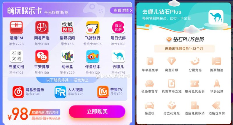 蜻蜓年卡98元买1得11#活动活动时间：截止4月28日或售完✅ 