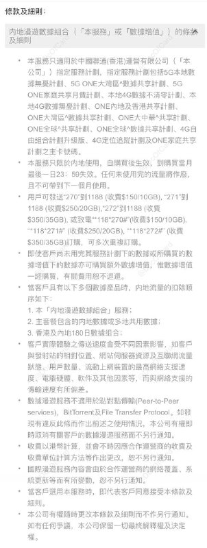 CUniqHK重新上线5G内地漫游包#CUniqHK #5G👉🏿 一时涨价一时爽，一直涨价一直爽 • 最早是HK$100/20G[看这里] • 之后是HK$150/20G[看这里] • 现在是HK$150/10G[DP][官网] • 4G或5G月費計劃客户可办理 • 需有实名的内地号码[客服] • iPhone 12系列目前不可用[客服]👀相关：CUniqHK 5G大湾区计划👀相关：CMHK 4G大湾区计划(可用5G网)👀相关：CMHK 5G鸭聊佳储值卡可漫游👀相关：3HK支持漫游内地联通5G网络👉🏿 @DocOfCard / 🇭🇰漫游卡合集CUniqHK重新上线5G内地漫游包#CUniqHK #5G👉🏿 一时涨价一时爽，一直涨价一直爽 • 最早是HK$100/20G[看这里] • 之后是HK$150/20G[看这里] • 现在是HK$150/10G[DP][官网] • 4G或5G月費計劃客户可办理 • 需有实名的内地号码[客服] • iPhone 12系列目前不可用[客服]👀相关：CUniqHK 5G大湾区计划👀相关：CMHK 4G大湾区计划(可用5G网)👀相关：CMHK 5G鸭聊佳储值卡可漫游👀相关：3HK支持漫游内地联通5G网络👉🏿 @DocOfCard / 🇭🇰漫游卡合集