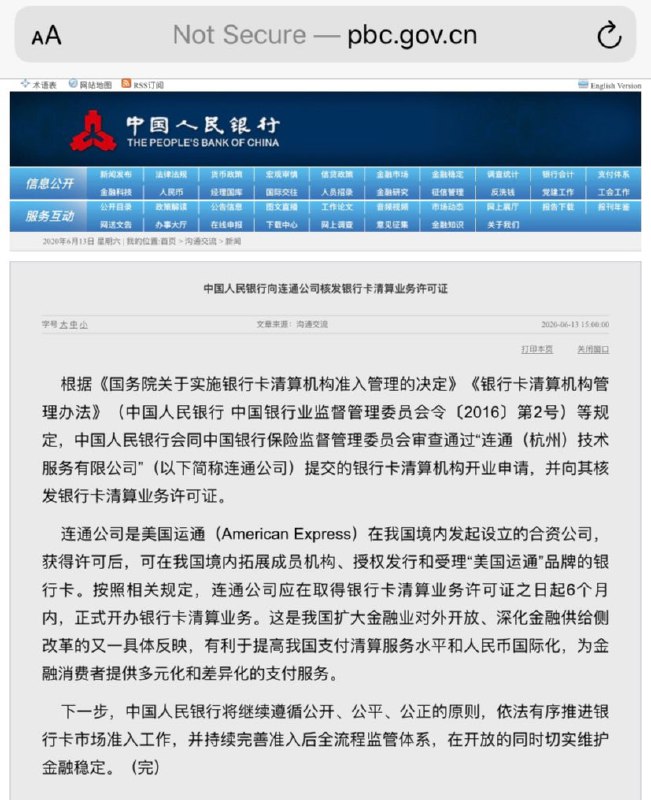 央行向连通公司核发银行卡清算业务许可证#连通 #AmEx👉🏿 [消息][央行新闻]运通成为国内首家也是目前唯一一家获得清算许可证的外卡组织，连通公司计划今年内正式开业，首批合作银行、移动钱包运营商和第三方收单机构：银行（合作发卡及商户收单）：•工行•农行•中行•建行•交行•招行•中信•光大•浦发•民生•华夏•平安•兴业•广发•杭州•宁波移动钱包运营商（绑卡交易）：• 云闪付 • 腾讯金融科技 • 支付宝第三方收单机构（商户收单）：•拉卡拉 •通联 •富友 •银盛 •快钱 •国通星驿👉🏿 一句话介绍： 国内银行将发行美国运通单标人民币信用卡，由美国运通和国内连连支付合资公司连通(杭州)负责清算👉🏿 相关消息：  • 18年11月9日 央行通过连通清算筹备申请  • 19年9月3日 央行批准PayPal收购国付宝  • 20年1月8日 央行受理美国运通的银行卡清算机构开业申请 (最迟不超过20年6月底)  • 20年2月11日 央行通过万事网联筹备申请👉🏿 👀所有银行账户卡合集👉🏿 @DocOfCard