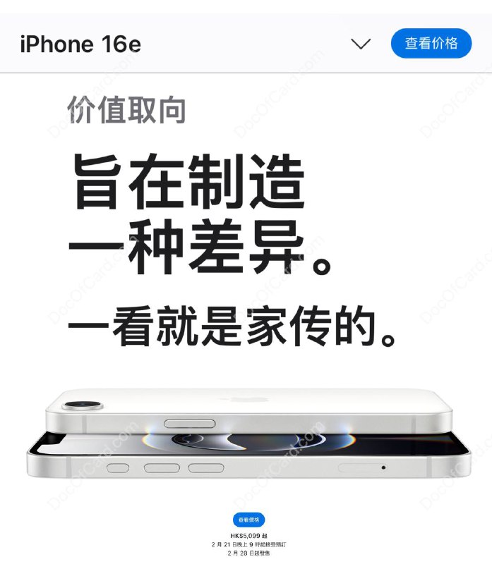 #iPhone 16e 发布，新 eSIM 备用机来了✔️ apple.com/hk/iphone/compare/?modelList=iphone-13,iphone-16e,iphone-16iPhone 16e 港版硬件型号和全球版一样都是 A3409，频率支持 B53 和 n53，支持实体卡 + eSIM，支持双 eSIM 待机▎对比港版最后一款 eSIM iPhone 13 mini升级：6.1寸屏幕，AI，A18 晶片，动作按钮，4800 万像素融合相机，车祸侦测，USB-C (480Mb/s)，Qi1 7.5W，蓝牙 5.3，NavIC阉割：MagSafe、UWB (影响 AirTag 和各种钥匙使用等)，由于采用了自研的C1基带而不支持 3.5G (DC-HSDPA)▎对比 iPhone 16？除了尺寸一样， 其它的：16e 相比 16 少 200 刀，明面上的阉割有：单摄像头刘海屏 (无灵动岛)老的陶瓷晶面板屏幕GPU 核心 -1相机键微距只有 Qi1，不支持 Qi2没有 MagSafe 磁铁屏幕最低 1 nit 亮度没了2000 nits 峰值没了没有 UWB不能录 1080p 以上的杜比视界没有 3.5G (DC-HSDPA)没有毫米波 (US Only)没有 Wi-Fi 7没有 Thread▎iPhone 16e 仅大陆版硬件为 A3410，虽然改了个名字，不过还是 iPhone SE 4✔️@DocOfCard / DocOfCard.com