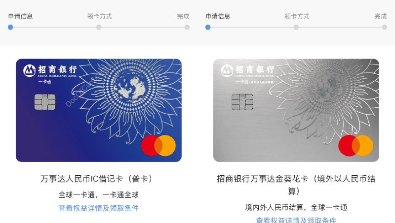 #招行 #万事达 #万事网联🆒10/29/25更新： 招行万事达借记卡可以网申了，但还是需要网点领卡的 [DP]✔️ 普卡: uid.is/cmbmc1✔️ 金葵花: uid.is/cmbmc2✔️ 万事网联借记卡合集: uid.is/mcd▎金葵花，BIN 531063 • 强制1类▎普卡，BIN 534293 • 可2类▎相同特性 • 无需购汇，万事达卡组织汇率 • 校验cvv，支持 3ds [DP] • 网付需要在快捷支付设置里单独开 • 网付/取现mc汇率直接兑换cny入账 [DP] • 手机可立即看到预授权交易▎卡权益： • 免账户管理费 • 免收货币兑换手续费 • 免收境外ATM查询手续费 • 免收每月首笔境外ATM取现手续费 • 境外汇款手续费正常收取 • 境外刷卡享笔笔5‰汇率补贴返现✔️@DocOfCard / 🇨🇳厉害卡合集