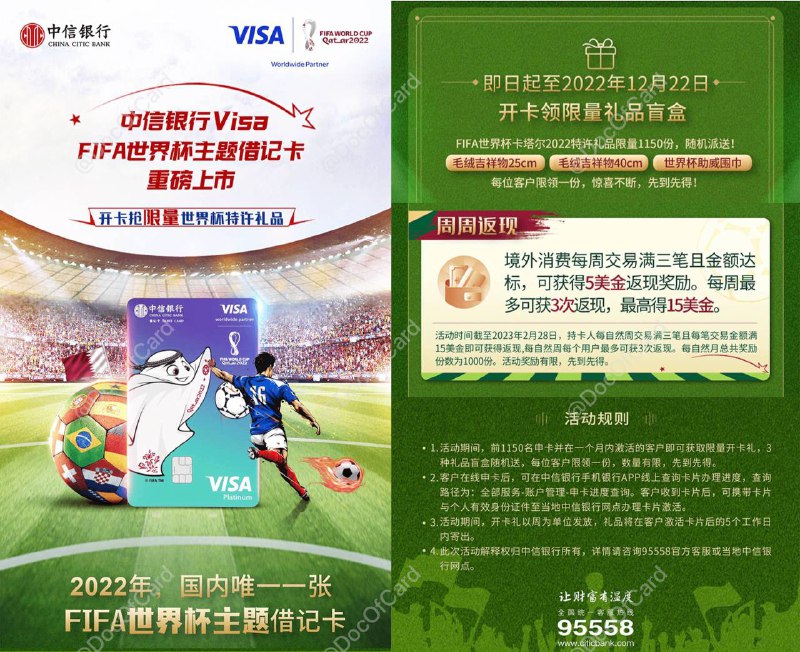 中信 FIFA 世界杯主题 Visa 借记卡#中信 #外币借记卡✔️1/1/2023：本文后续更新将放在博客上：
