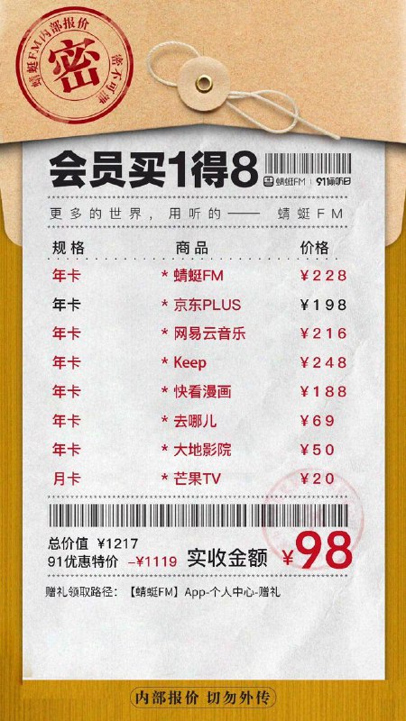 蜻蜓会员98元买1得8#蜻蜓 #活动 • 活动时间：9月1日 - 9月3日 • 最多持续3天（最多购买3次） • 京东Plus可破上限 • 会员领取：蜻蜓FM→个人中心→赠礼 • 会员可以绑定在指定手机上 • 权益到账后需要在7天内领取👉🏿 购买地址：