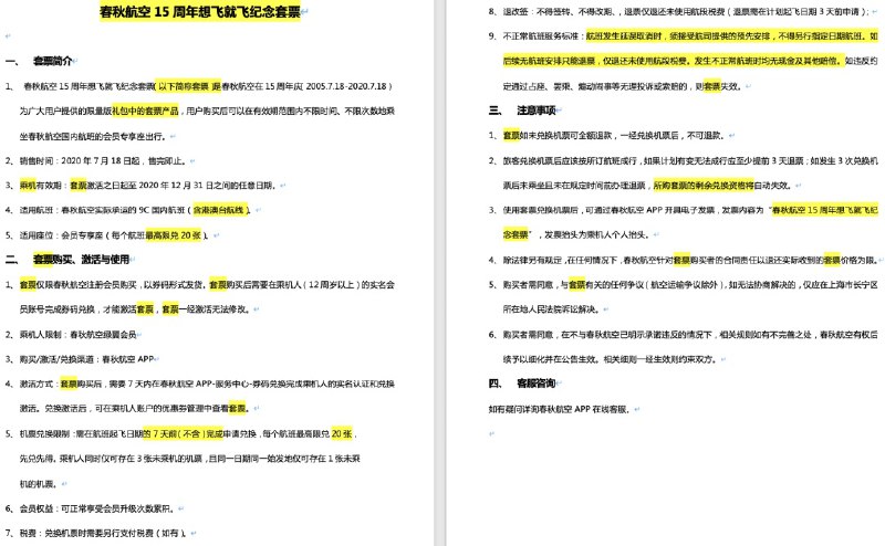 春秋航空想飞就飞#春秋航空 • 活动时间：7月18日开售 • 有效期：到12月31日（含 10.1） • 活动对象：仅限注册会员，绿翼会员 • 活动价格：2999/人 • 活动优惠：半年不限次不限时会员专座 • 适用航班：春秋航空实际承运的9C国内航班（含港澳台航线） • 座位数量：每个航班最高20个 • 会员权益：享受正常升级积分和航段 • 提前7天订票，提前3天取消，3次noshow套票作废 • 不得签转，不得改期、退票仅退还未使用航段税费 • 乘机人限制：春秋航空绿翼会员 • 同一账号只能3张未用客票，同一日期同一始发地限1张👀东航随心飞  👀海航嗨购自贸港👀华夏无限飞  👀春秋想飞就飞👀祥鹏无限飞  👀南航快乐飞👉🏿 @DocOfCard