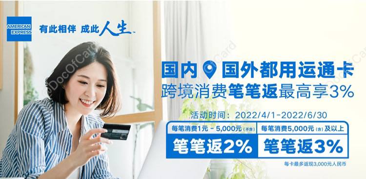 连通卡境外消费笔笔返现#连通 #活动活动时间：4月1日至6月30日 23:59:59活动对象：37开头的指定的美国运通®人民币借记卡和信用卡（即连通卡）✅ 