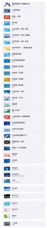 #交通联合 #交通卡 #Apple Wallet👉🏿 iOS 上线新交通联合卡：💰💰  岭南通・惠州通💰💰  岭南通・肇庆通💰💰  岭南通・漠江通  • 限时免开卡费 (6个月) • 最低充值10元 • 不可信用卡充值 • iOS 15 以上，WatchOS 8 以上 • iPhone 7 以上、 Apple Watch 4 以上🚊🚎 • 交通联合卡 • Apple Pay交通卡✔️@DocOfCard / 其他合集