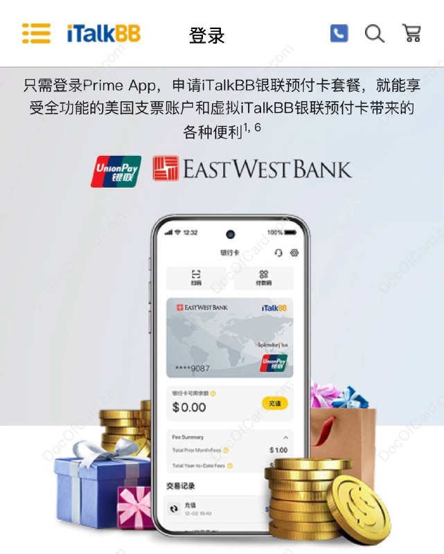 iTalkBB 联合华美银行推出银联预付卡和支票账户#iTalkBB #华美银行🆕7/8更新：暂时不要申请了，据 iTalkBB 客服回复 ，华美银行拒绝为中国国内居民 Prime 新用户开办银行账户的情况，iTalkBB 正在积极与之沟通解决方案🆕7/2更新补充： • $7.99基础费+$1.99行政费 [入口] • 开中国大陆号码需要亲临美国线下 • 美国、香港号码可开/可随时转出 [DP] • 曾经注册过华美/Velo账户的可能会开户失败(不退款)，不建议冲iTalkBB 本来是搞在美华人的通讯服务，推出了 iTalkBB Prime 业务： [DP] • iTalkBB Prime 首月免费，次月开始 $7.99+$1.99，合约一年，违约需支付 $99 违约金✔️ 