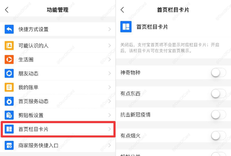 支付宝可以关闭首页广告条了#支付宝 #Alipay🆕4/10/22更新：首页活动推荐也可关闭了👉🏿 关闭路径：我的 → 设置 → 功能管理 → 首页栏目卡片 • 平壤用户是看不到这个功能的！ • banner可以点[右上角]“不感兴趣”来关闭👉🏿 @DocOfCard