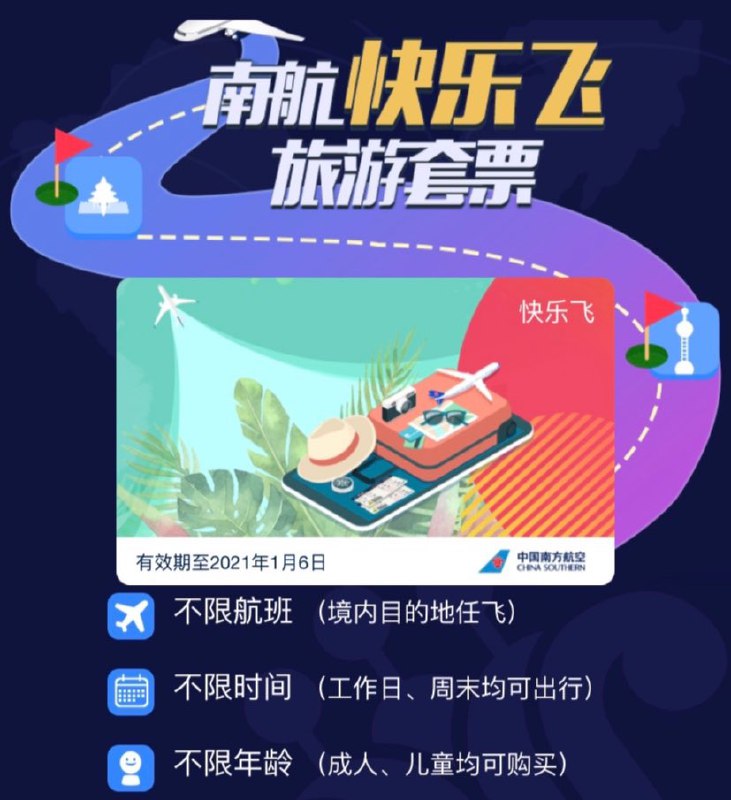 南航快乐飞#南航07/28更新正式上线： 