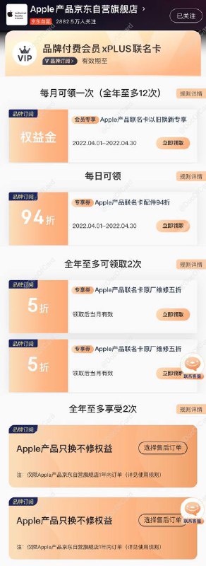 [Target] Apple品牌会员 + 京东plus 99元#Apple #京东🆕4/18更新：现在不送京东plus了👉🏿 原价1999元，6000+京享值用户可能被target到99元，京东搜索“Apple自营”，进店后进入“品牌会员”