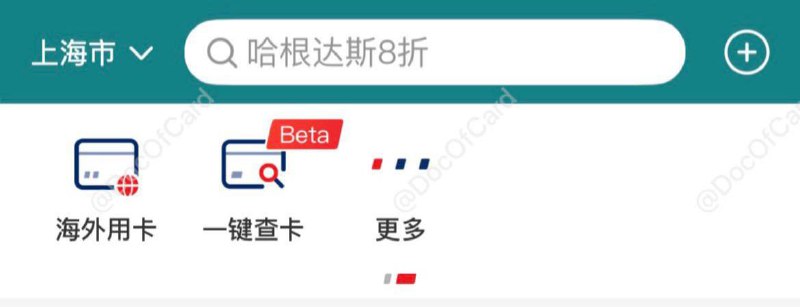 云闪付APP试点 “一键查卡” (上海、云南)#一键查卡 #云闪付🆕7/1更新：现在面向所有省市开放👉🏿 试点城市云闪付APP用户可以在首页常用应用中看到“一键查卡”服务栏目 • 首批支持工行、农行、中行、建行、交行、中信、光大、招商、浦发、民生、平安、兴业、广发、浙商14家银行 • 查询反馈内容包含用户在各商业银行的银行卡数量、每张卡的银行名称、借贷记属性、卡号的前4位后4位等信息 • 目前未在银行预留手机号、身份证件过期、未开通无卡自助消费业务等情况的银行卡尚无法提供查询👀相关：一证通查2.0、一键查卡👉🏿 @DocOfCard / 🇨🇳厉害卡合集