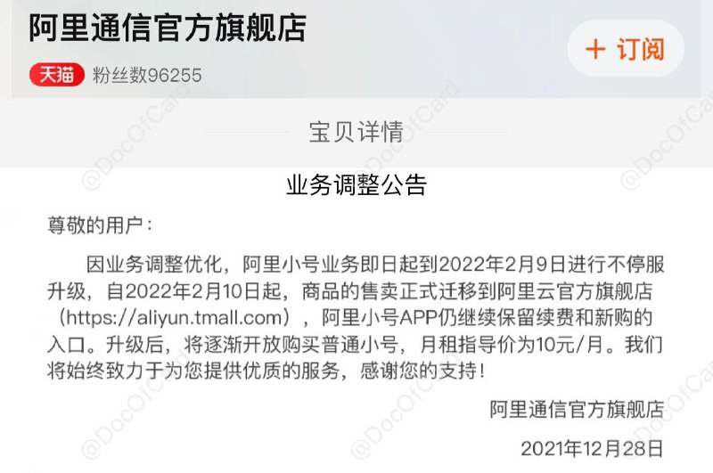 阿里小号将在升级涨价后重新开放购买#阿里小号🆕1/17/22更新：升级app后已开放购买👉🏿 阿里小号 是阿里巴巴集团企业实名的虚拟号，不占用一证五号，可以绑定并转发电话短信到任意本机+86号码✅ 