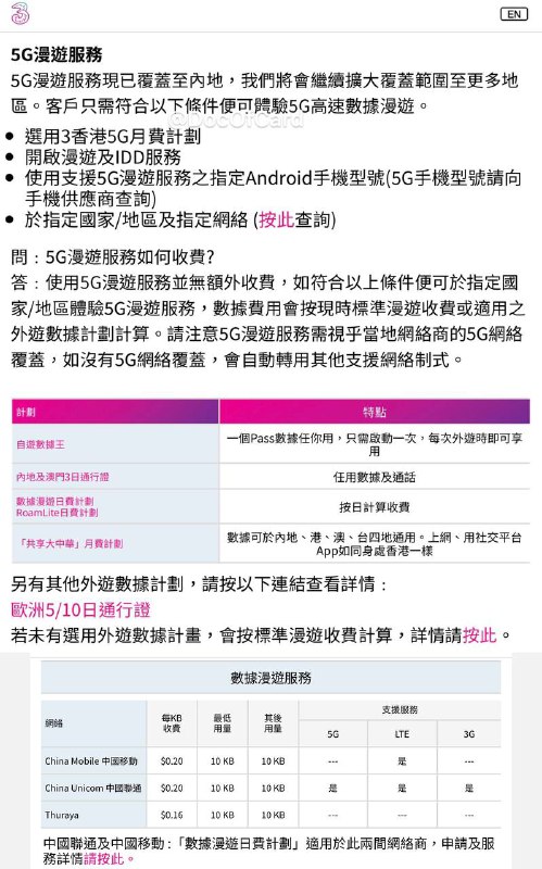 3HK支持漫游内地联通5G网络#3HK #5G👉🏿 3HK又和联通在内地继续合作了，最近多位群友发现3HK又漫游回了联通网络，且有群友[DP]发现3HK「5G月費計劃」支持漫游内地联通5G网络[漫游指南] • 支持漫游5G的地区有：内地、台湾、泰国、奥地利、阿联酋👀相关：3HK推出DIY储值卡支持eSIM 👀相关：CUniqHK大湾区5G上台计划👀相关：关于5G和VoLTE漫游👉🏿 @DocOfCard / 漫游卡合集3HK支持漫游内地联通5G网络#3HK #5G👉🏿 3HK又和联通在内地继续合作了，最近多位群友发现3HK又漫游回了联通网络，且有群友[DP]发现3HK「5G月費計劃」支持漫游内地联通5G网络[漫游指南] • 支持漫游5G的地区有：内地、台湾、泰国、奥地利、阿联酋👀相关：3HK推出DIY储值卡支持eSIM 👀相关：CUniqHK大湾区5G上台计划👀相关：关于5G和VoLTE漫游👉🏿 @DocOfCard / 漫游卡合集