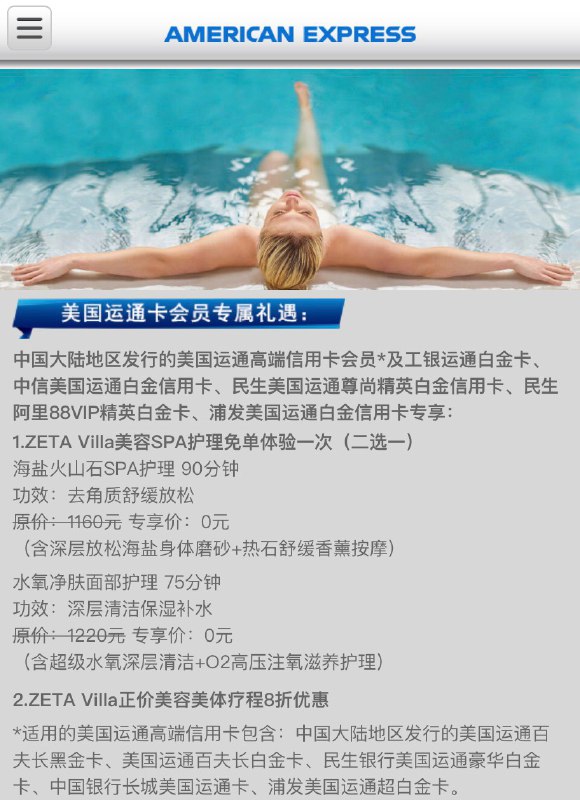 大陆地区美运高端卡送免费美容SPA一次#Amex #offer👉🏿 时间：至2020年12月31日👉🏿 提前7天预约（400-821-3328