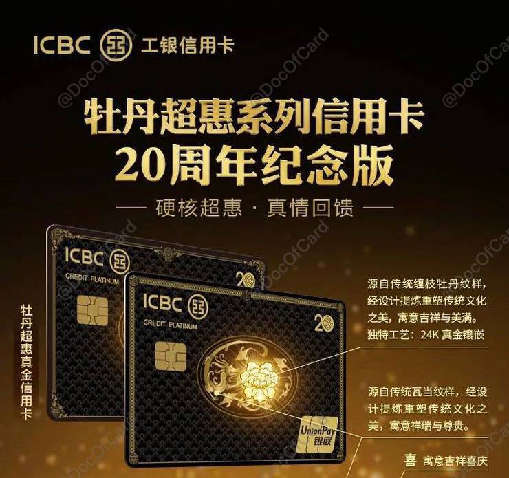#工行🆕11/28/22更新：工行牡丹超惠真金卡 开始放水，现在没有起批 5 万额度限制了，通过短信发送「超惠尊享」到 95588 申请 • 仅限收藏，Apple Pay 卡面不对✔️@DocOfCard / 🇨🇳厉害卡合集