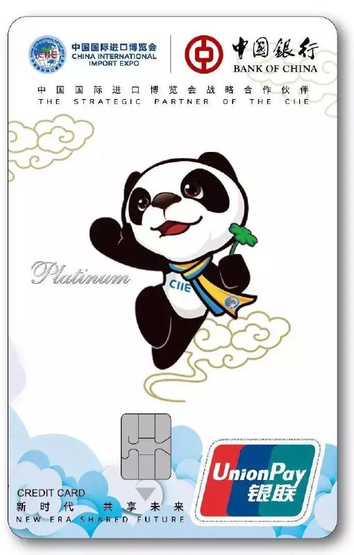 中行进博会白金卡#中行 #白金卡  •  有效期内免年费的白金卡  •  8 天宽限期  •  加速五倍：支付宝、微信、京东、唯品会、美团，每个月总计 5 万分，截止2020年3月31日  •  周末星巴克积分买一送一  •  境外返现 10%：境外单笔满 600 元达到五笔（含网上交易），可获交易金额 10% 返现，最高不超过 600 元，截止2020年3月31日  •  境外叠加返现 10%：境外单笔满 5000 元（含网上交易），可获交易金额 10% 返现，最高不超过 800 元